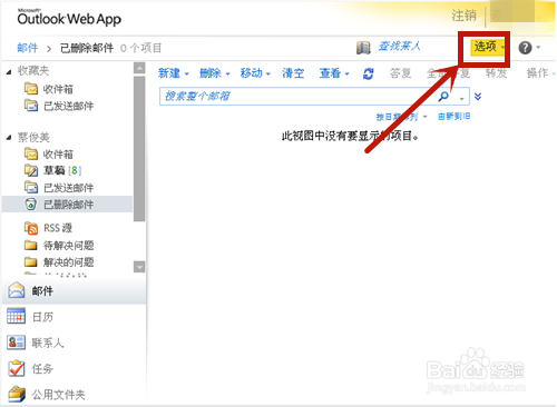 如何修改OUTLOOK邮箱密码