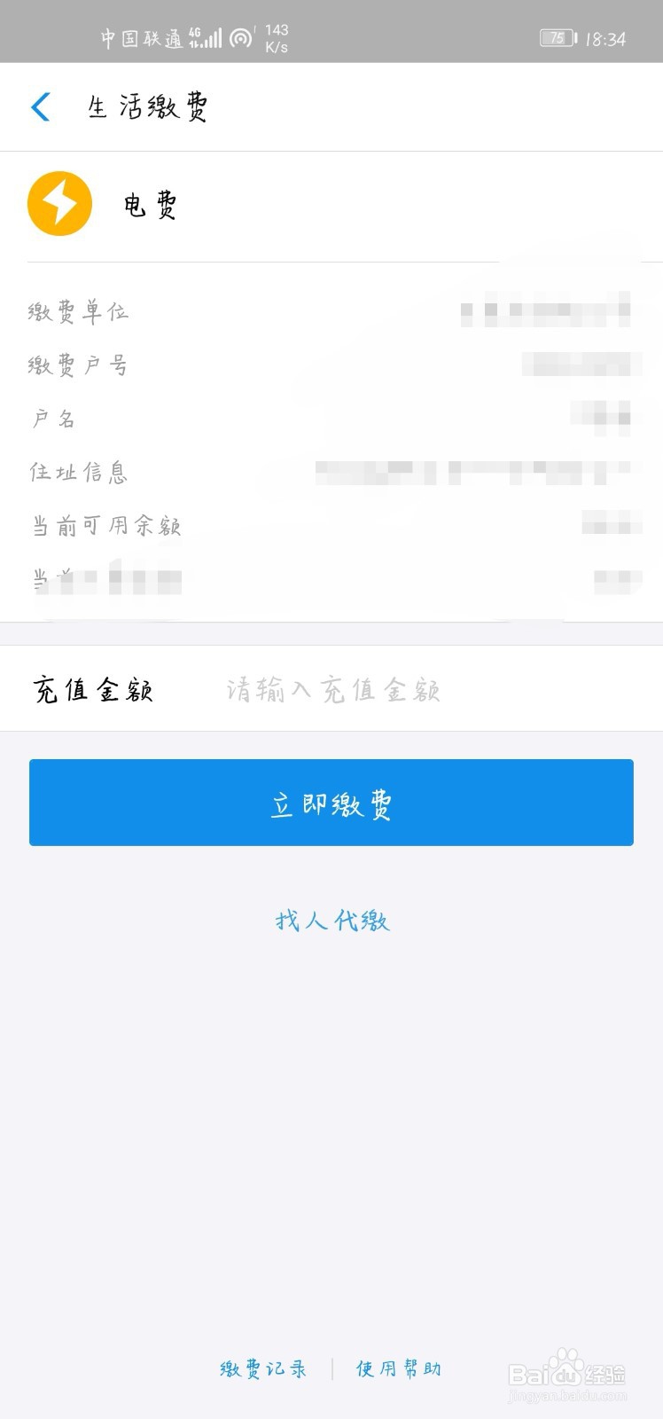 支付宝如何交电费