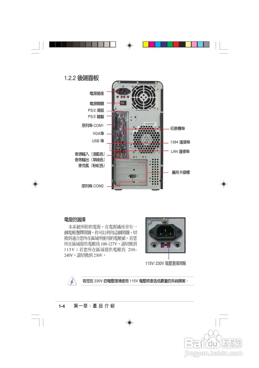 华硕AS-D760电脑使用手册:[2]
