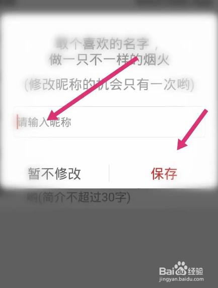 洋码头软件中怎么修改账号昵称