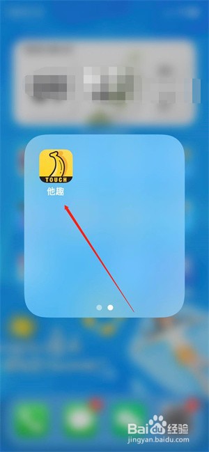 他趣app如何设置登录密码