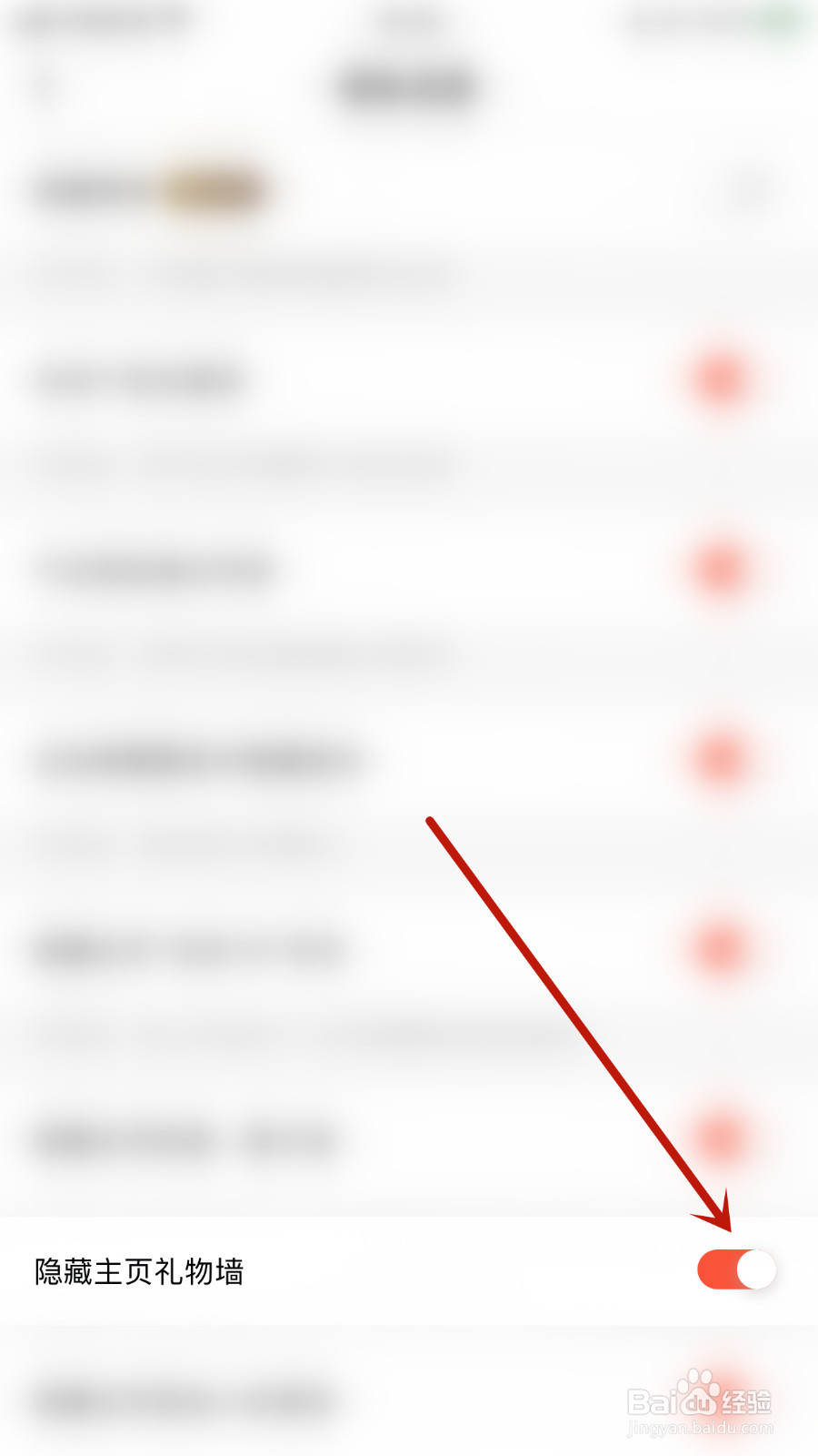 语逅语音怎样关闭隐藏主页礼物墙