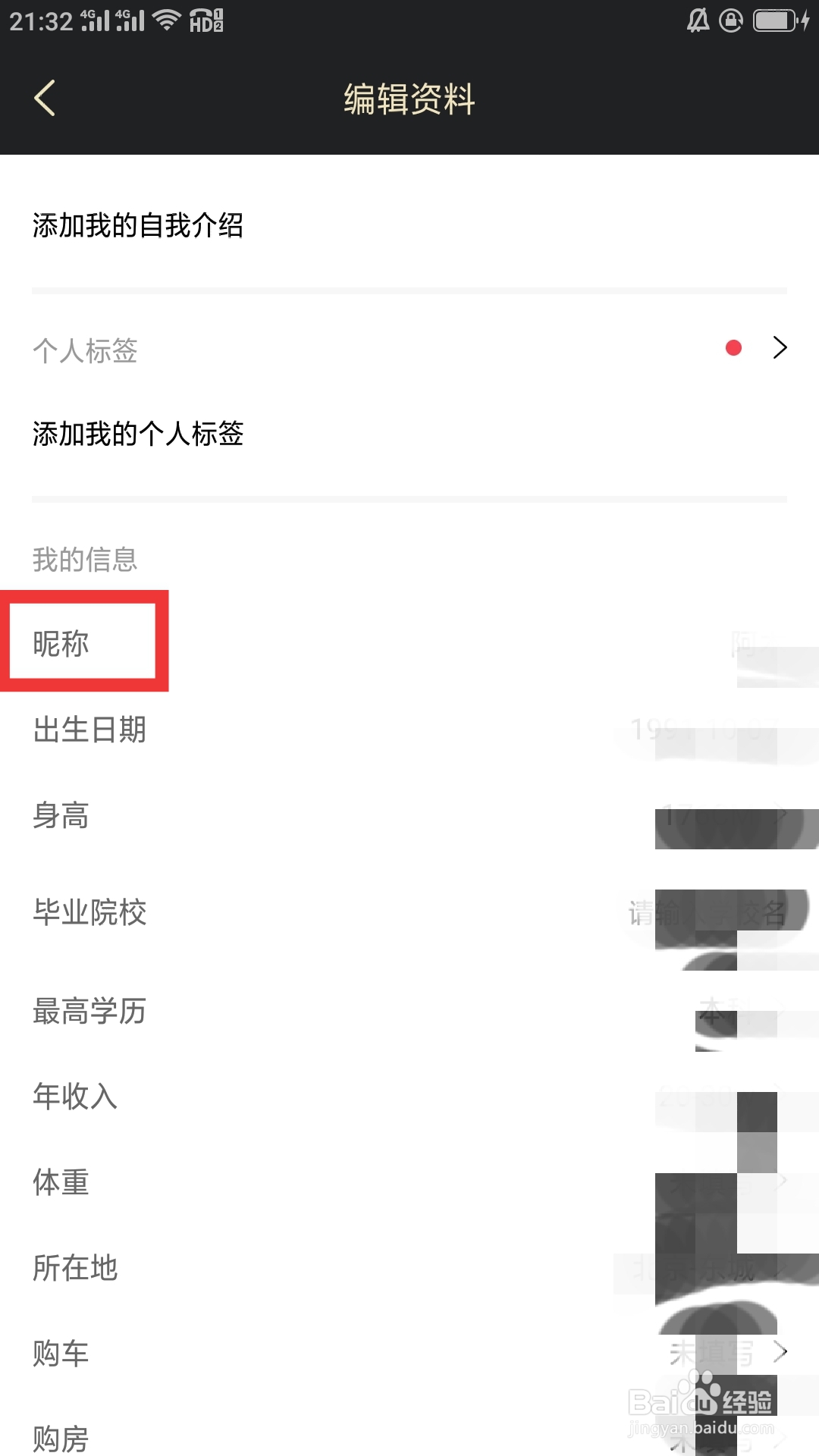 挚爱婚恋APP如何设置昵称