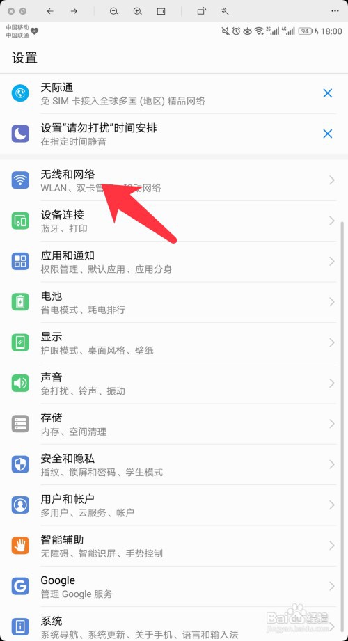 荣耀手机如何开启飞行模式