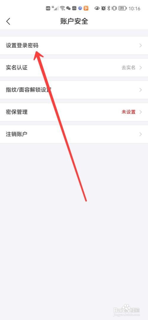 怎么设置去哪儿旅游密码