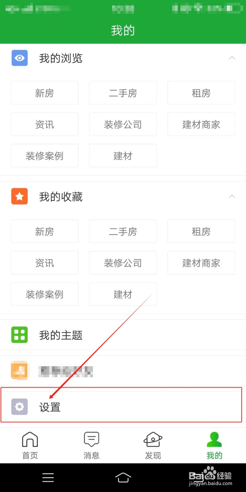 房产超市在哪里查看消息通知