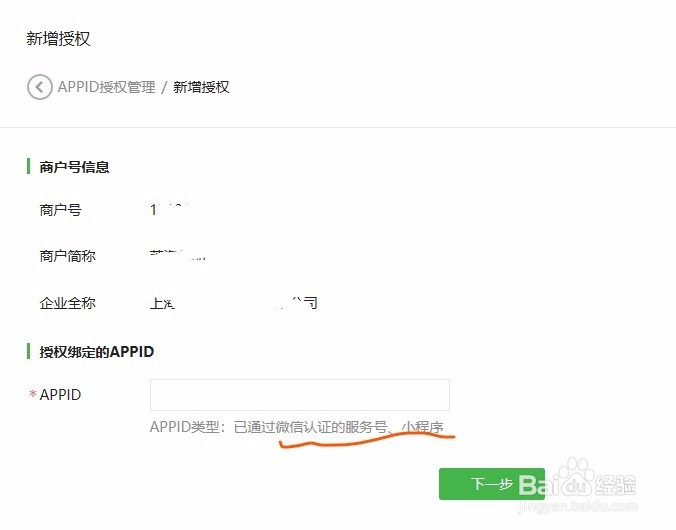 微信小程序如何开通微信支付?