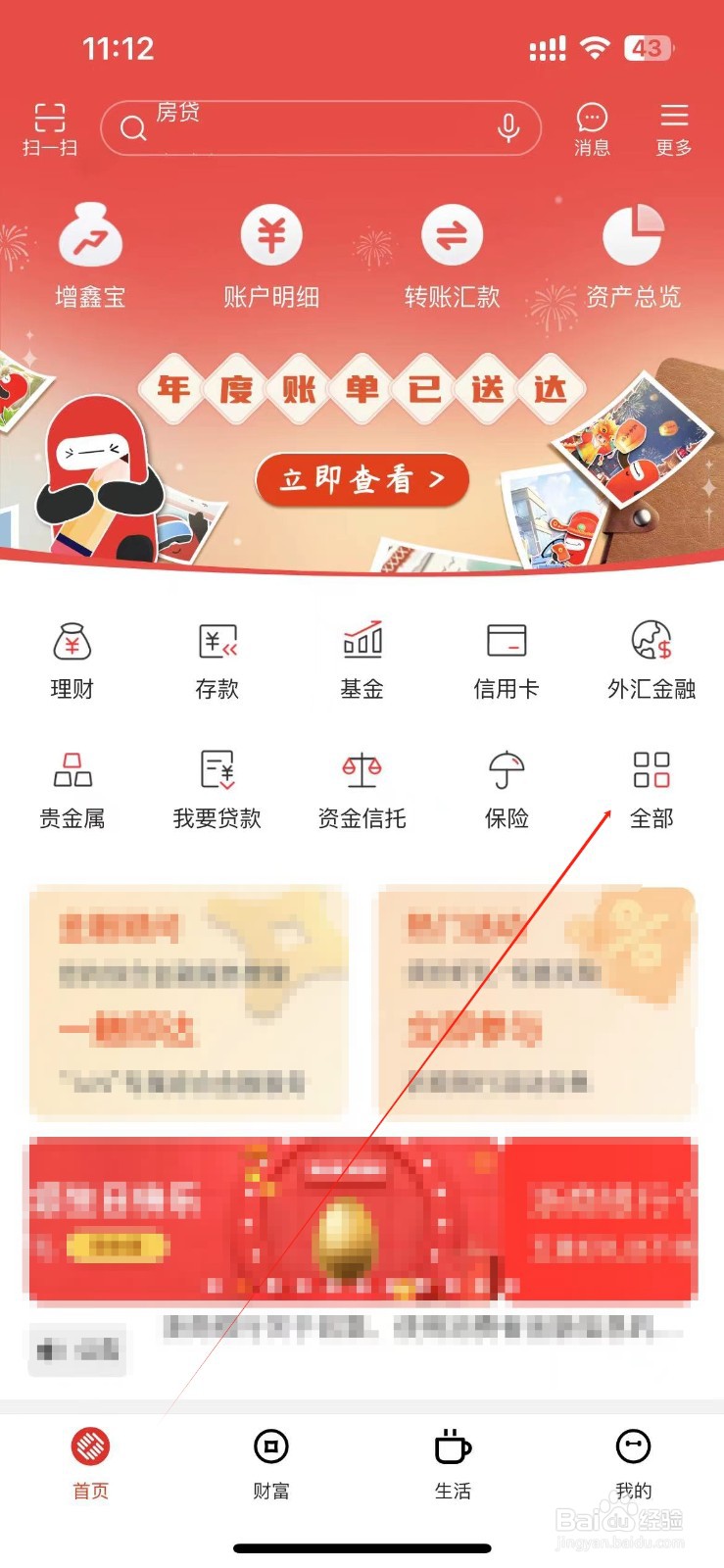 浙商银行怎样找到充值缴费