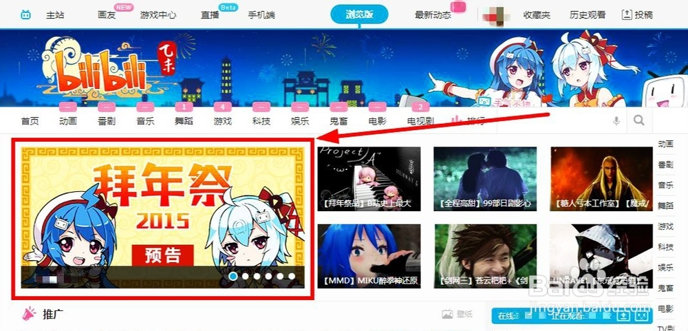 B站攻略：[17]bilibili2015拜年祭活动