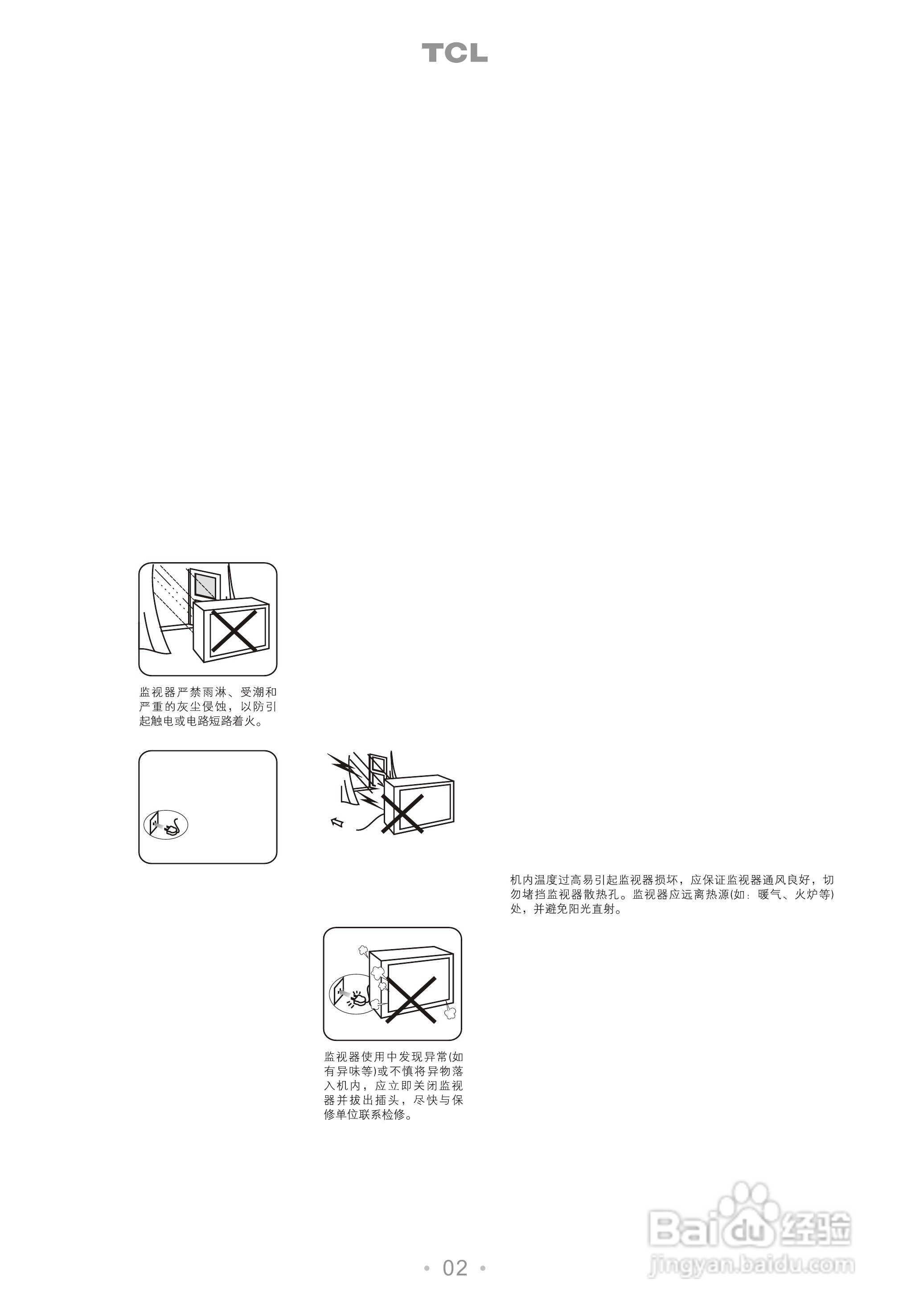 TCL王牌MC15P监视器使用说明书