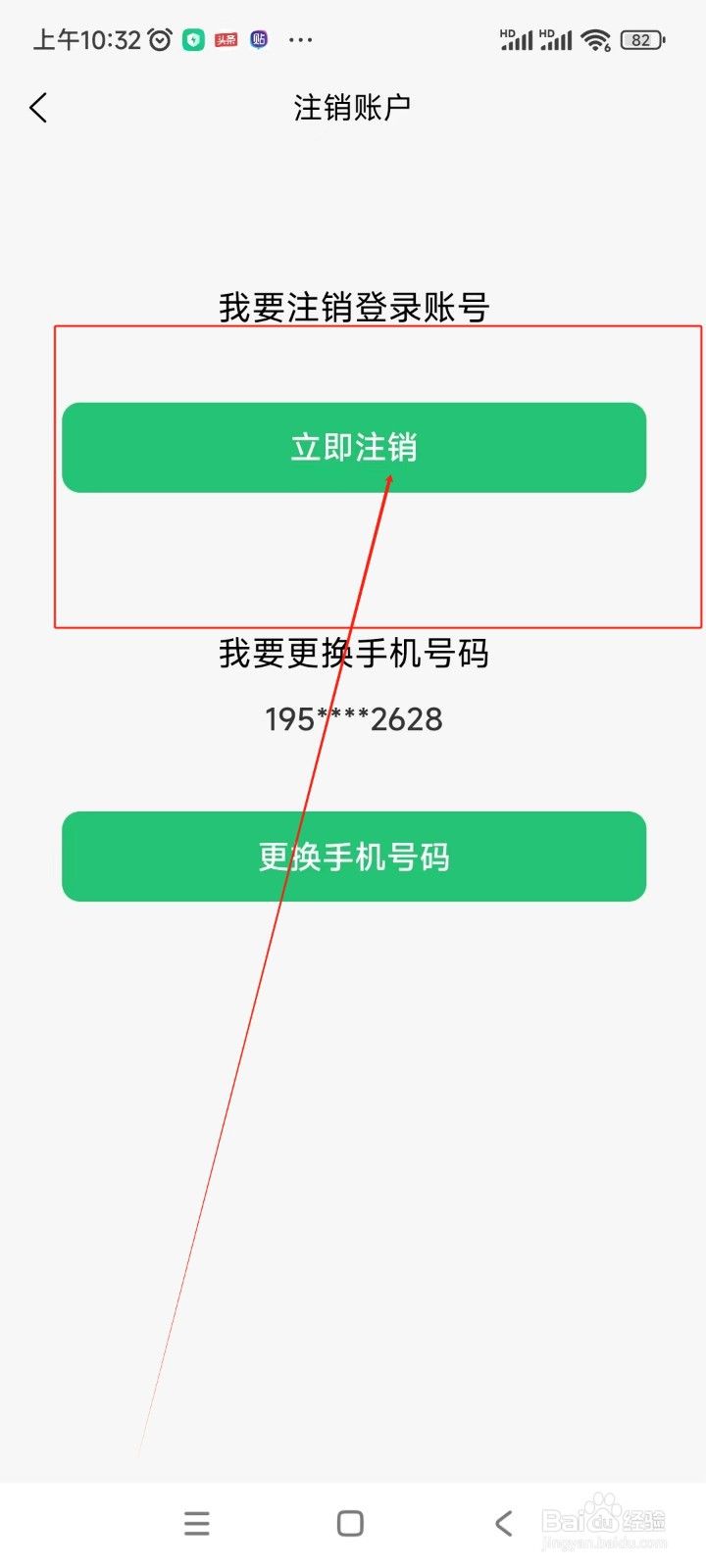 东郊到家如何永久注销账户