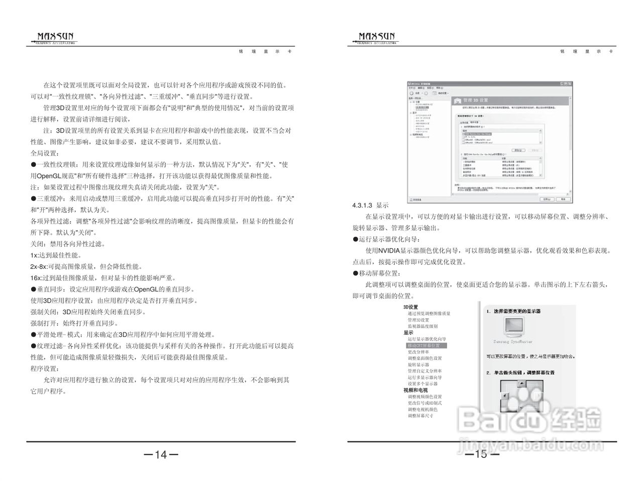 MAXSUN铭瑄NVIDIA全系列显卡简体中文版说明书