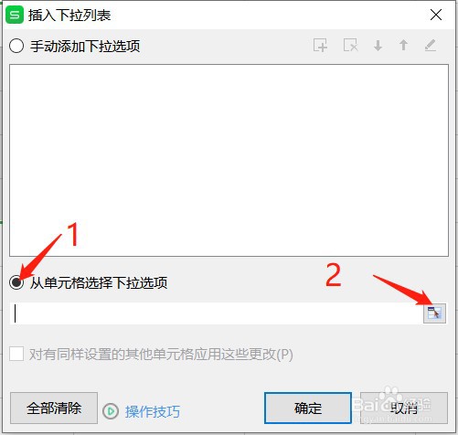 WPS Excel如何设置下拉菜单