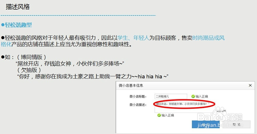 打造个性微小店，微小店描述