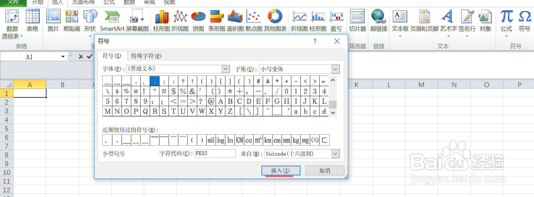 如何在excel中输入小写变体下的小型句号呢