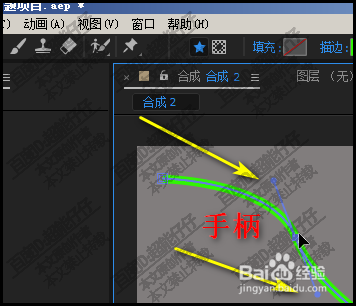AE中用钢笔工具制作曲线时如何调节修改曲线形状