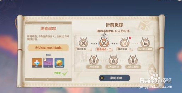 原神折箭觅踪第五天怎么玩