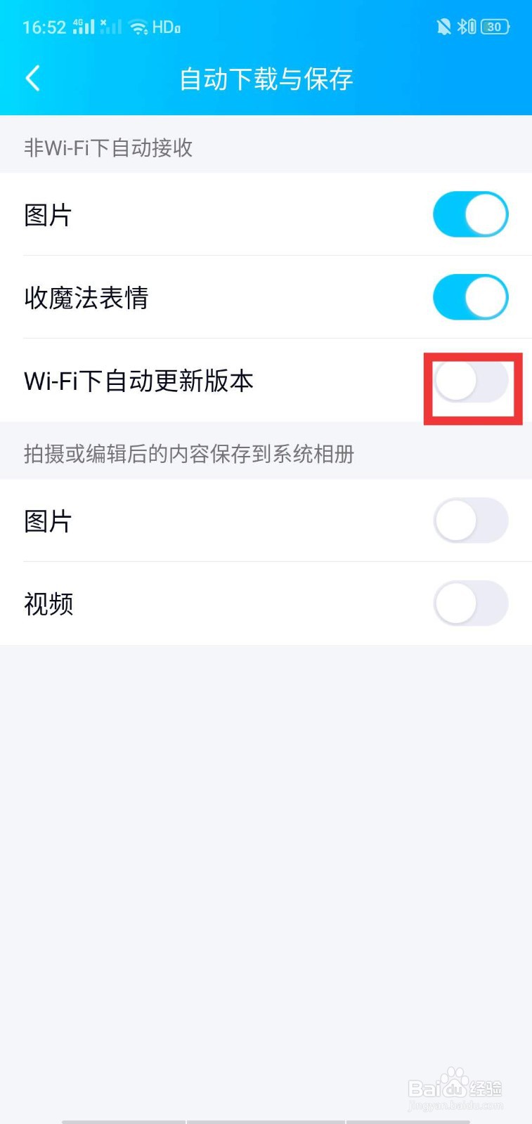 怎么样设置QQ自动更新版本