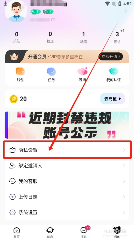 安心app如何开启对他人隐藏账号财富值