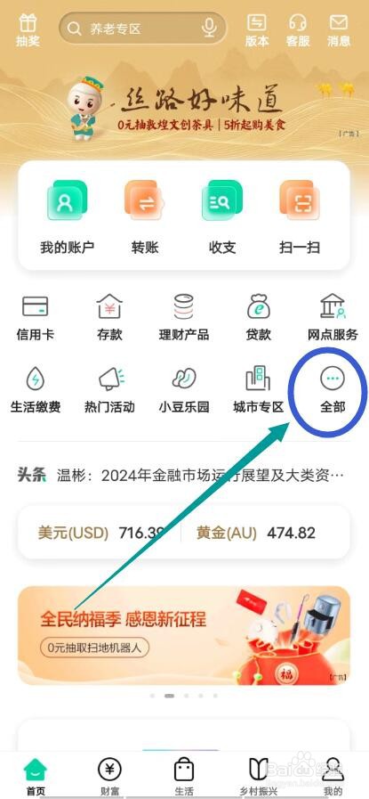 农业银行APP怎么申请信用卡