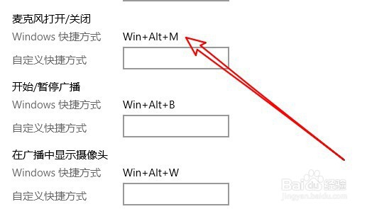 Win10怎么样设置游戏录制时打开麦克风的快捷键