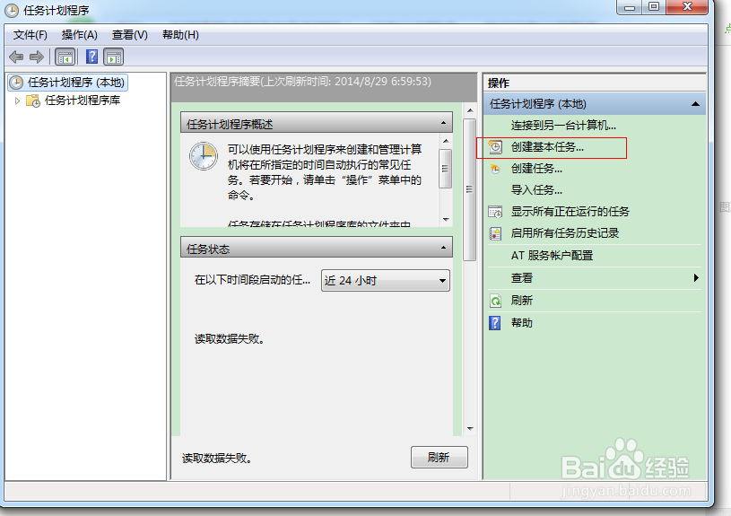 win7/win8系统设置定时关机