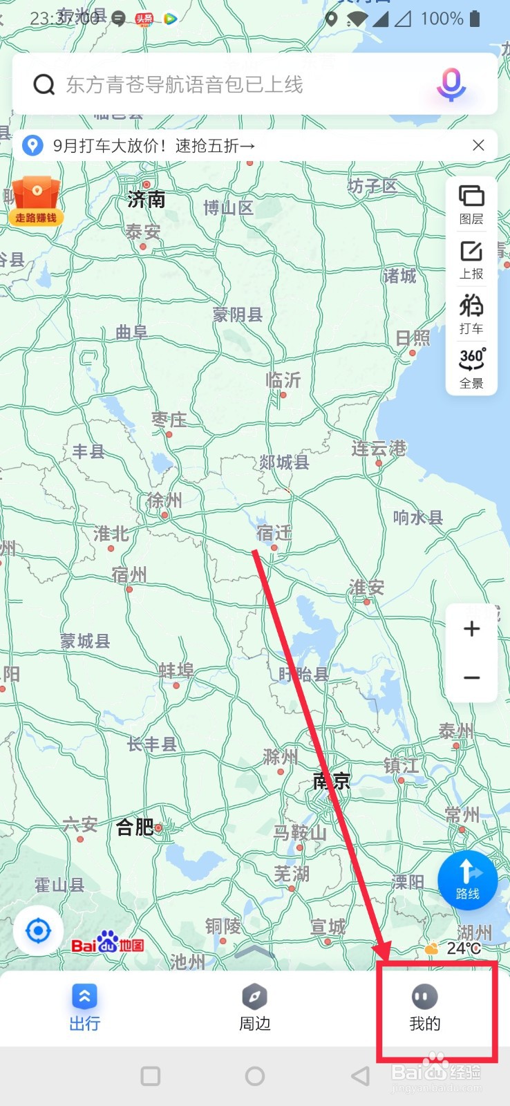 百度地图如何更换个性导航车标