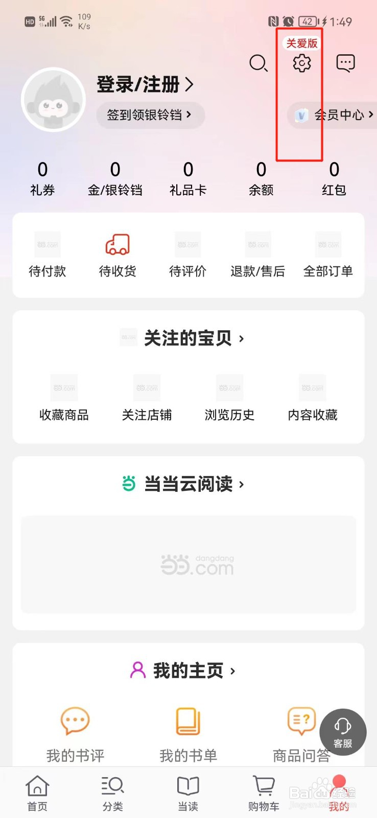 当当怎么设置收货地址