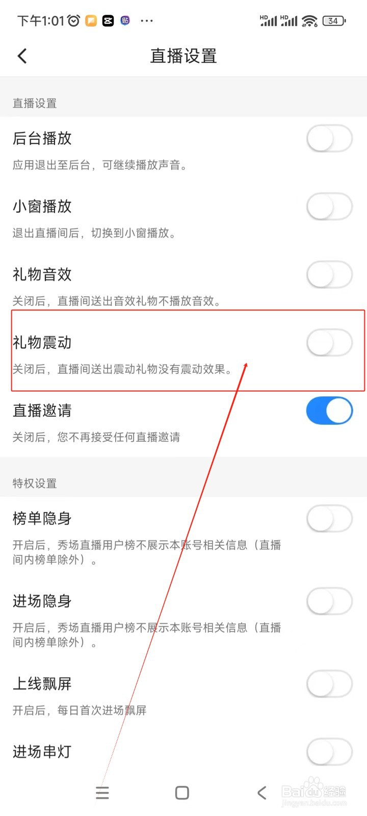 Blued如何关闭礼物震动功能