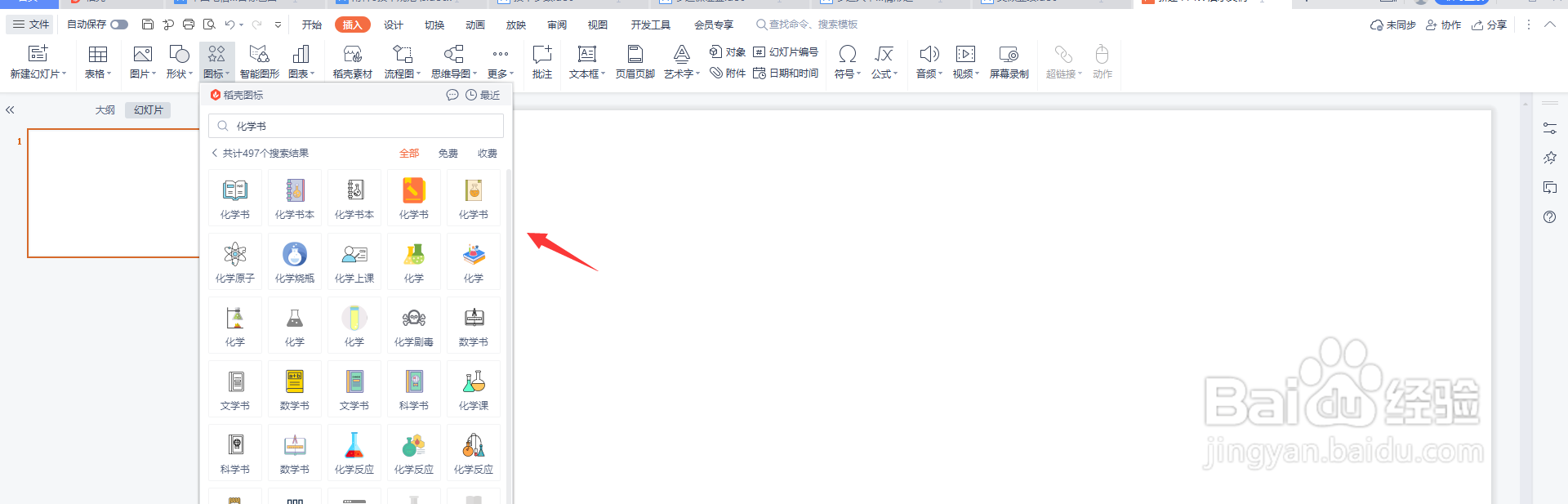 PPT图片化学书图标怎么绘制