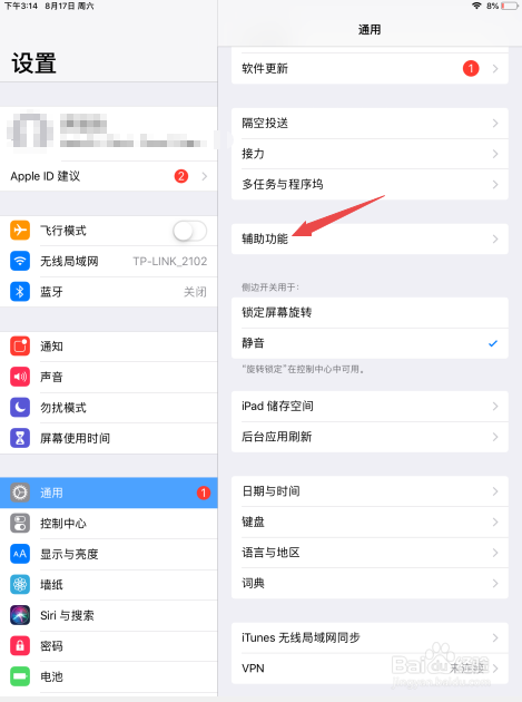 ipad如何开启粘滞键