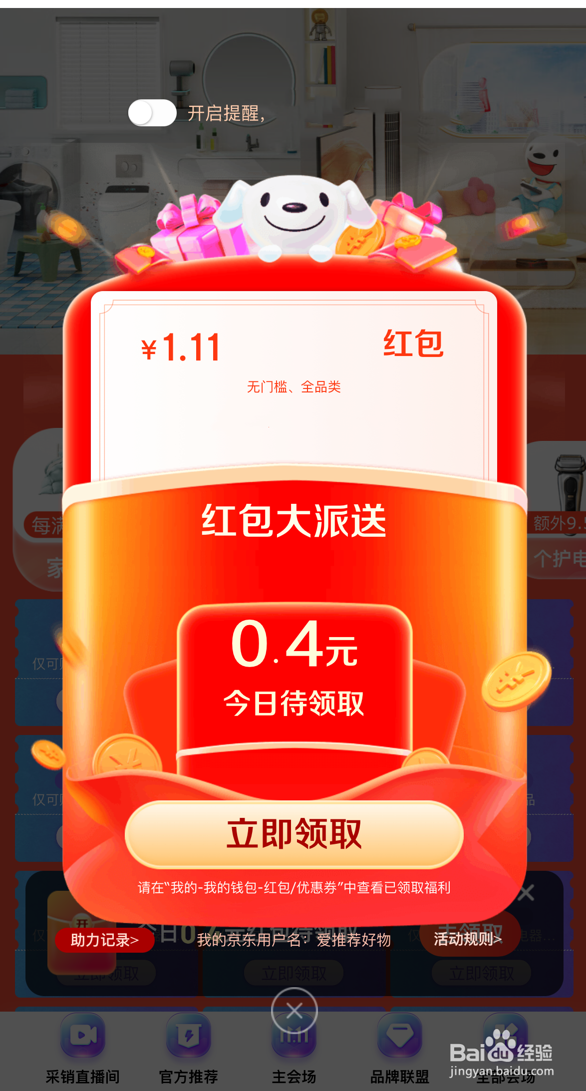 2024年京东年货节红包怎么领取,在哪里领取