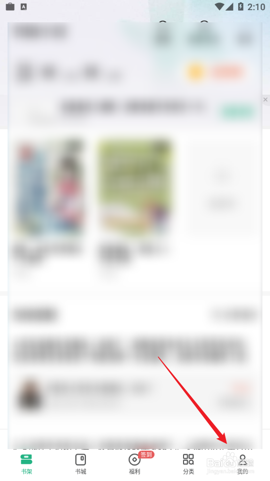 书旗小说APP怎么开启豆劵过期提醒功能