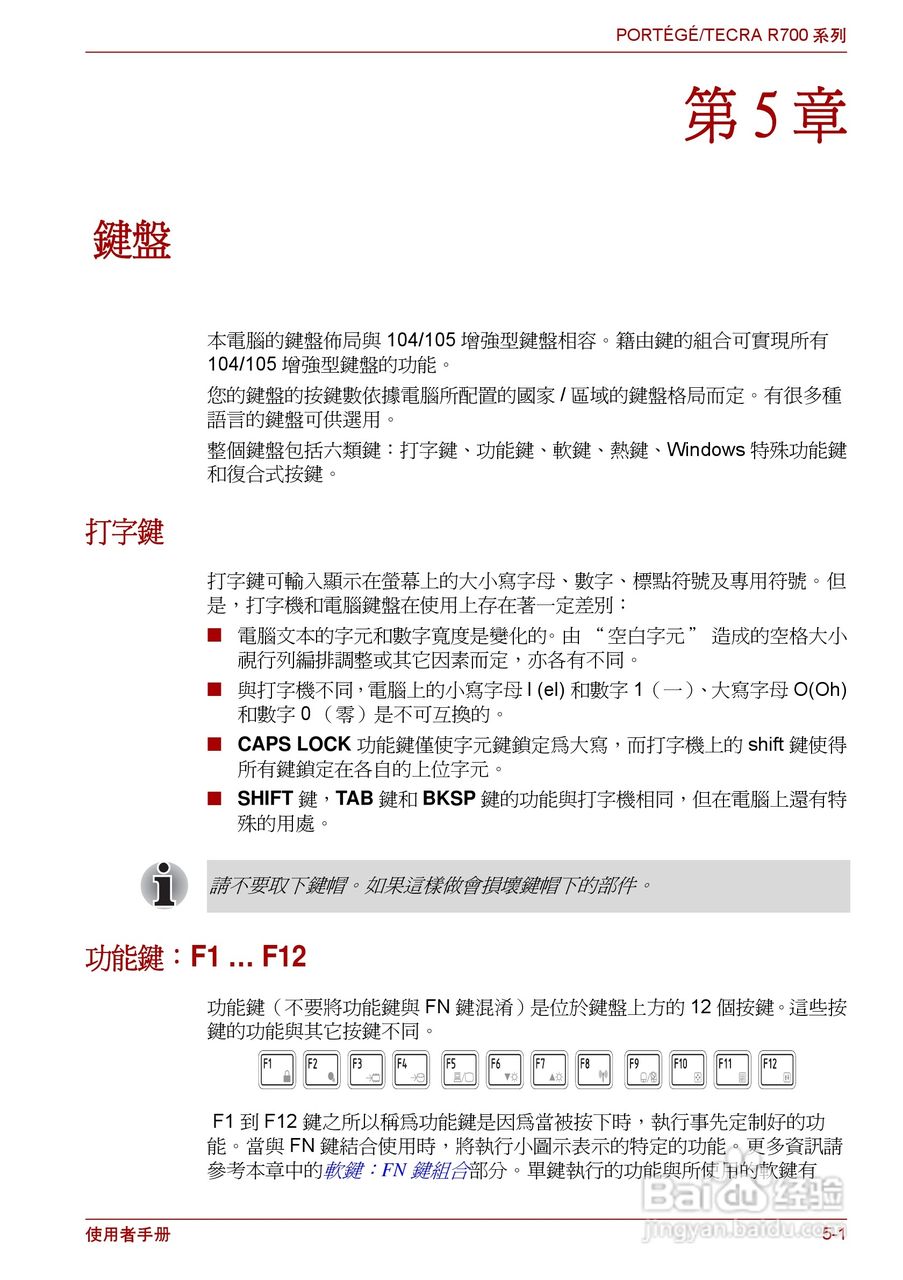 东芝PORTEGE R700笔记本电脑使用说明书:[12]