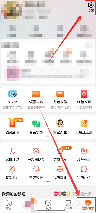 淘宝app怎么关闭在线状态呢？