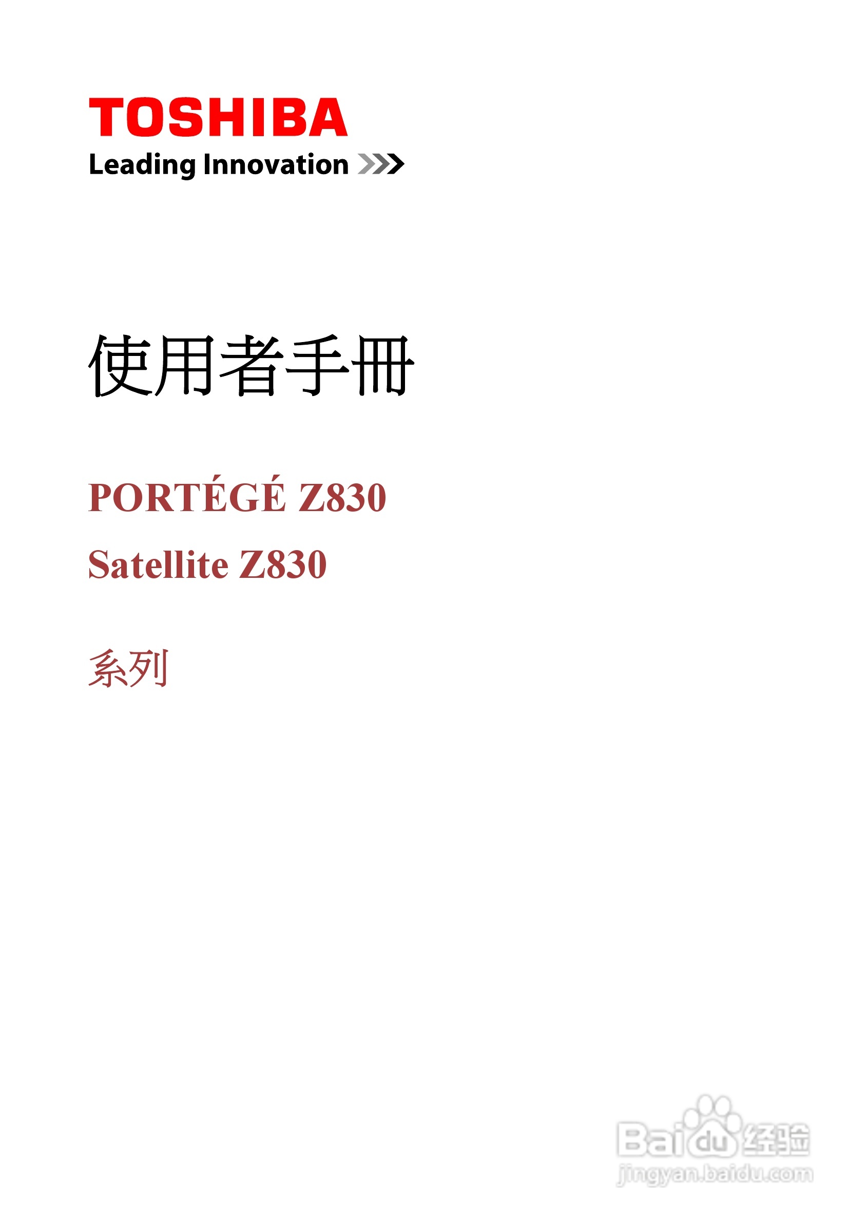 东芝Portege Z830笔记本电脑中文使用说明书:[1]
