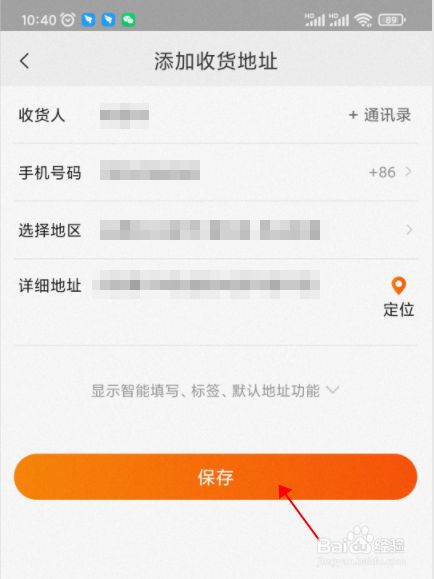 【淘宝】怎么添加收货地址