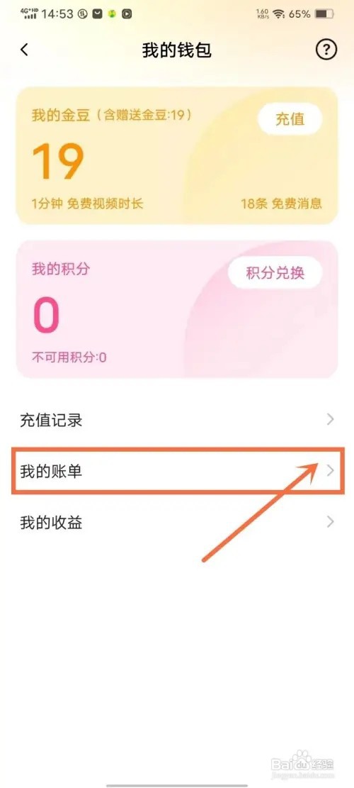 安心如何查看金豆记录