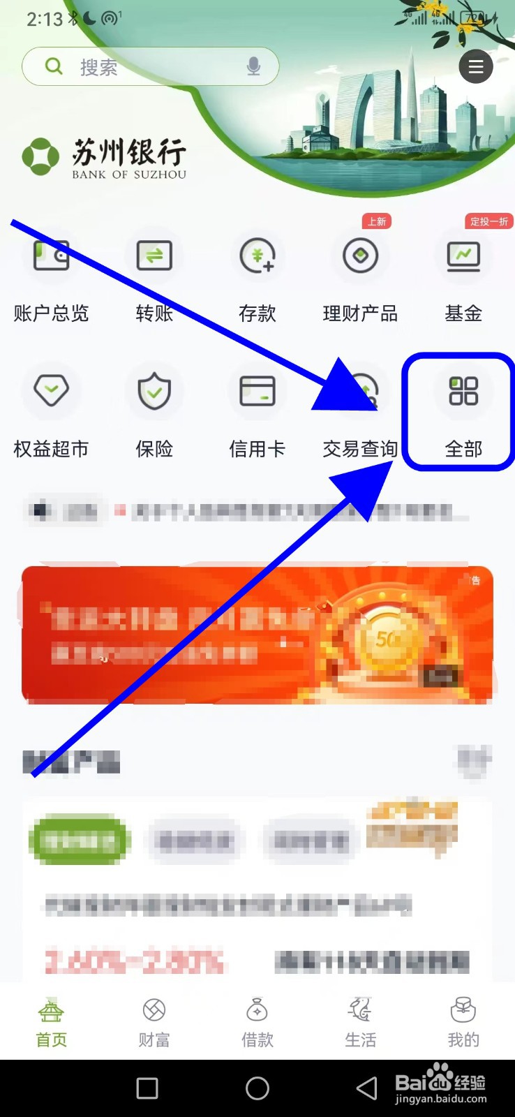 苏州银行在哪查看无卡取款