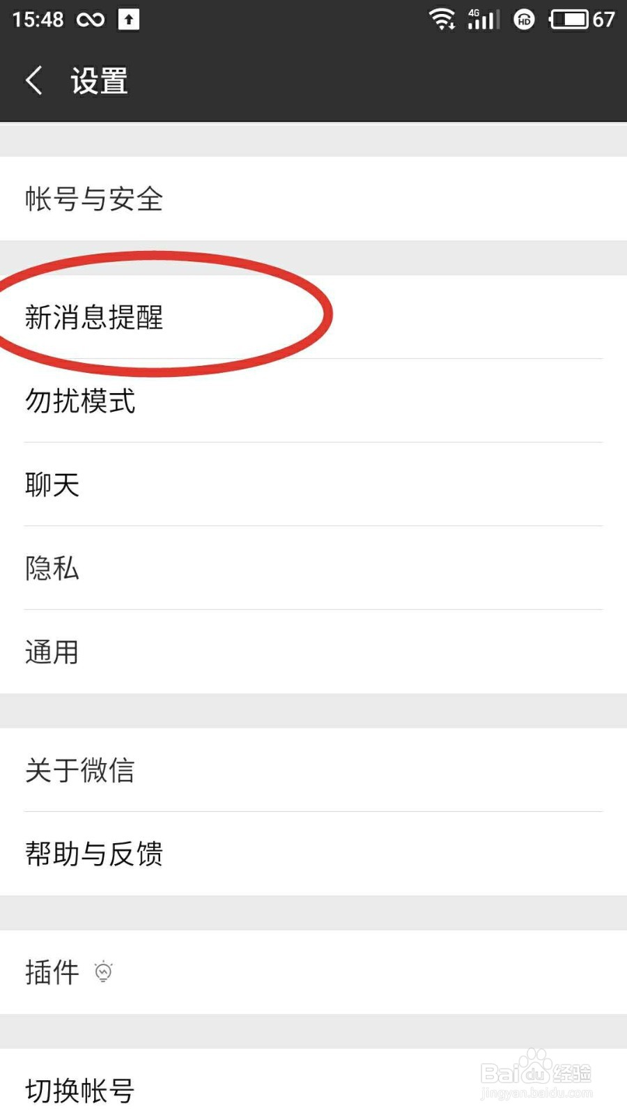 微信怎样开通接收语音和视频通话邀请的通知
