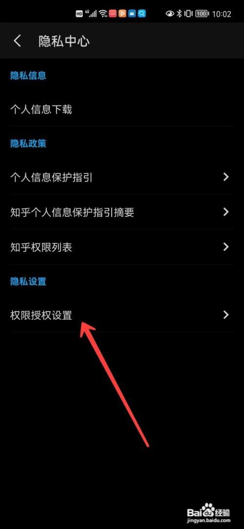 知乎app的账号在哪里注销
