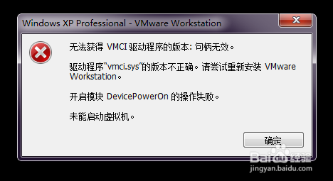 <b>无法获得 VMCI 驱动程序的版本: 句柄无效</b>