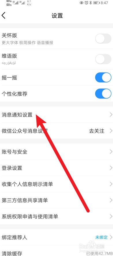 中国移动软件怎么开启活动通知功能？