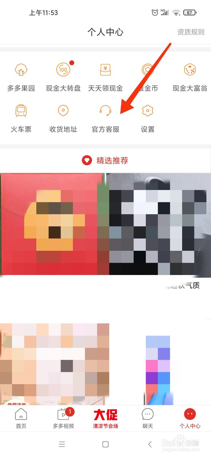 买家怎么删掉自己的差评