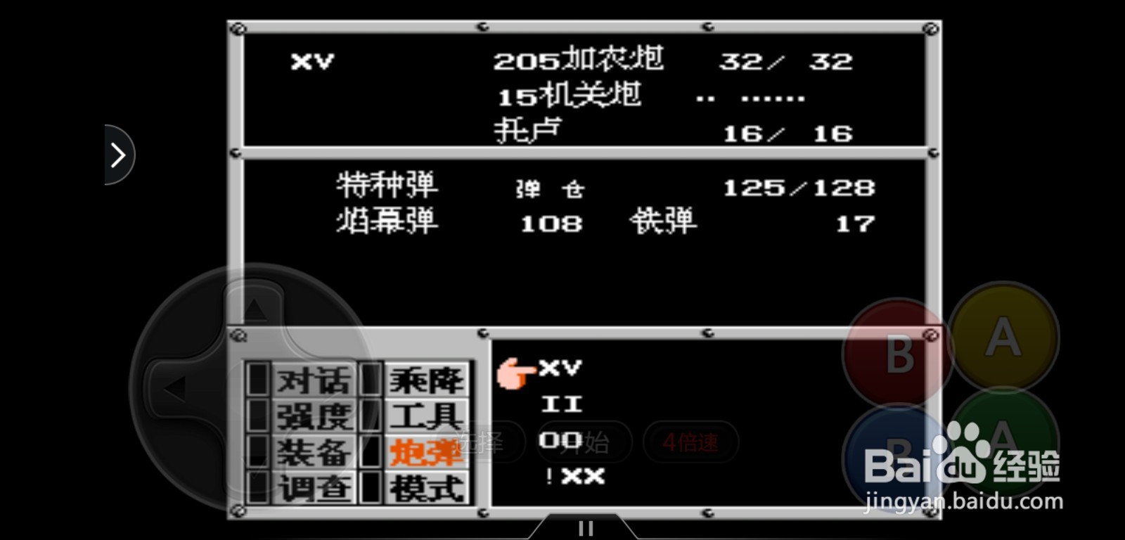 重装机兵怎么补充弹药