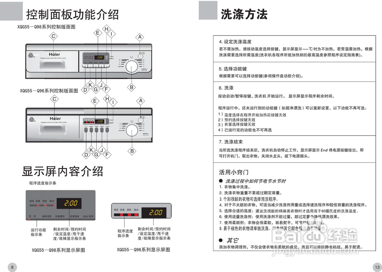 海尔XQG55-Q1096洗衣机使用说明书