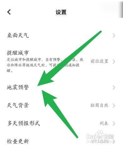 vivo手机地震预警在哪儿设置