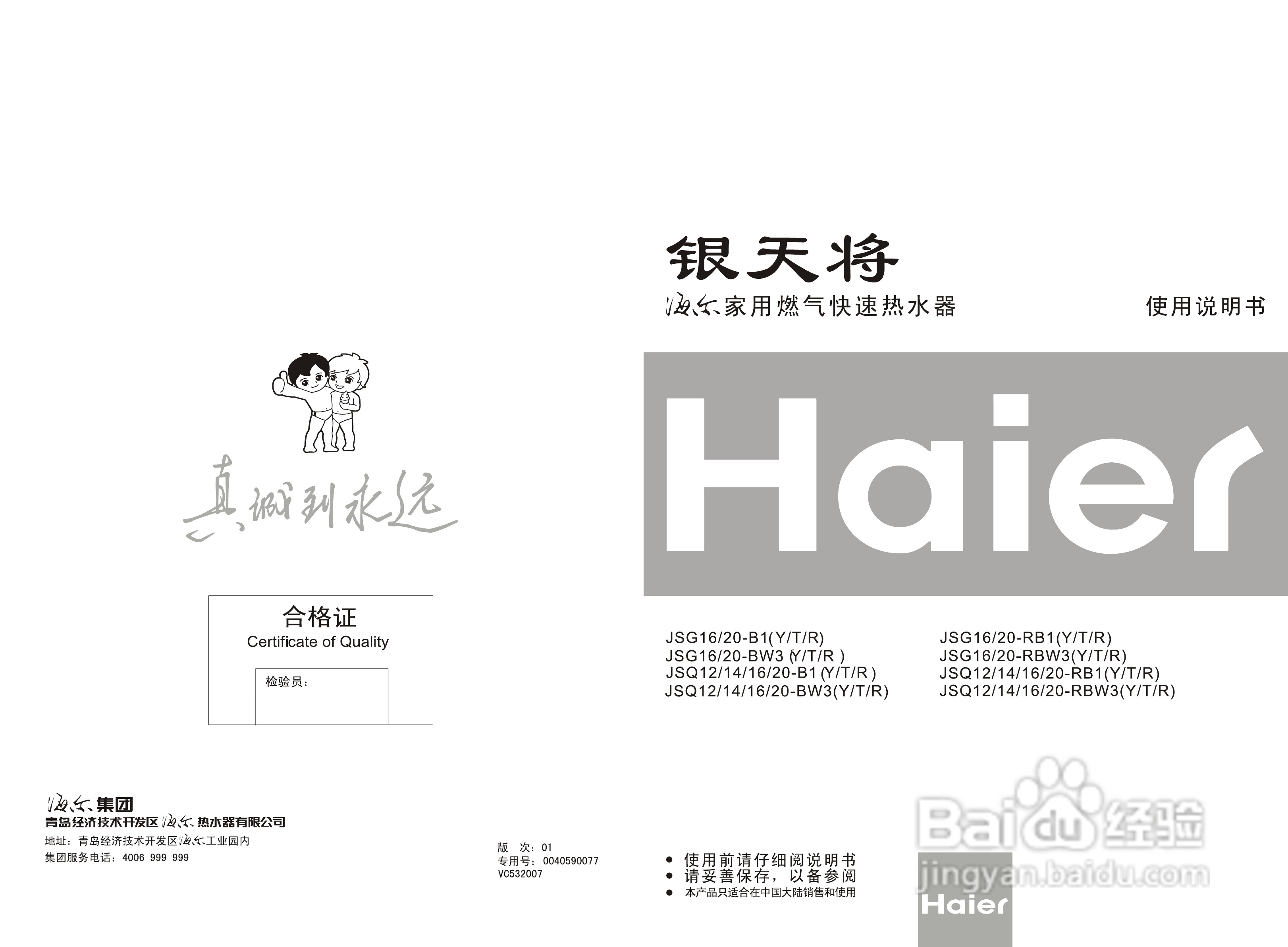 海尔热水器JSG16/20-BW3(Y/T/R)型使用说明书