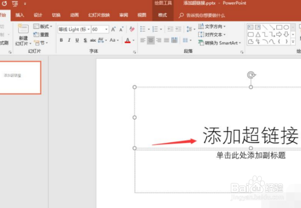ppt如何添加超链接?