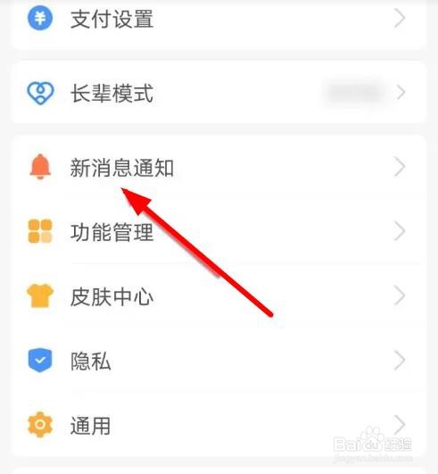 在哪里可以开启支付宝朋友消息提醒